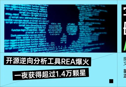 号称“逆向分析一切”,微信、支付宝、抖音等国民App都“惨遭毒手”