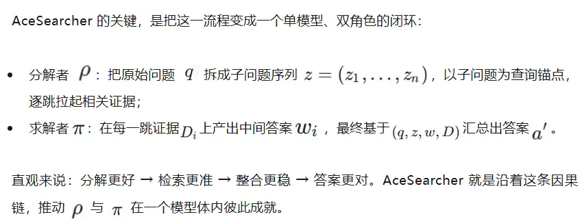 NeurIPS 2025 Spotlight | 让检索、推理真正「合体」的小而强模型，AceSearcher来了