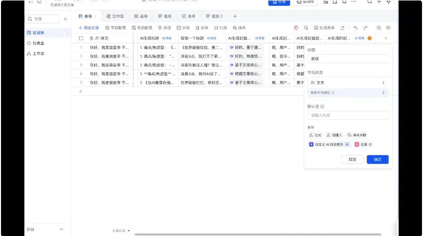 放弃n8n！飞书多维表格才是效率的神，确实太好用了～【附喂饭级教程】