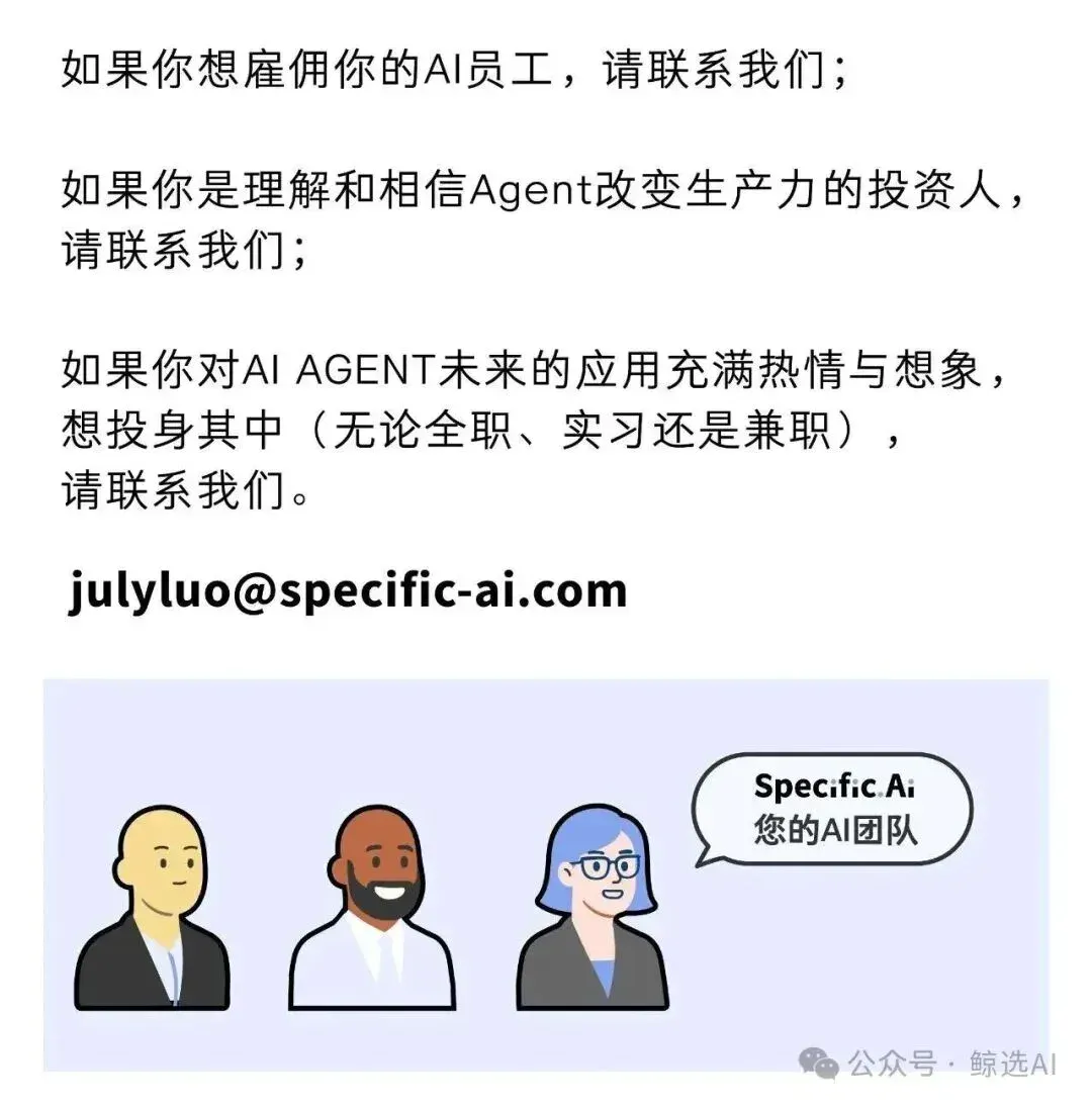 剑桥Agent团队融资百万美金，Specific帮出海老板“抢单”