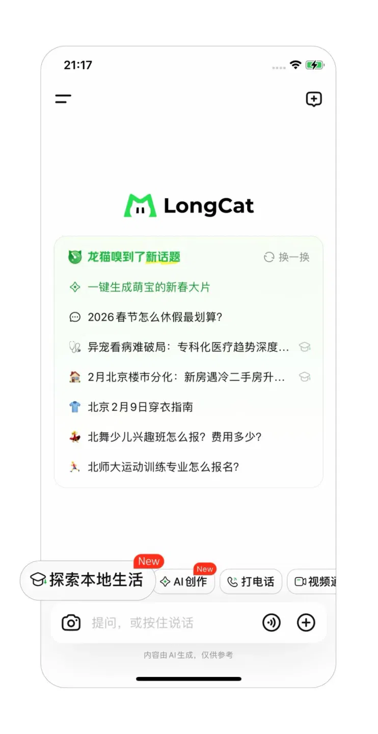 决定了：过年攻略全都不过脑子，让AI去想