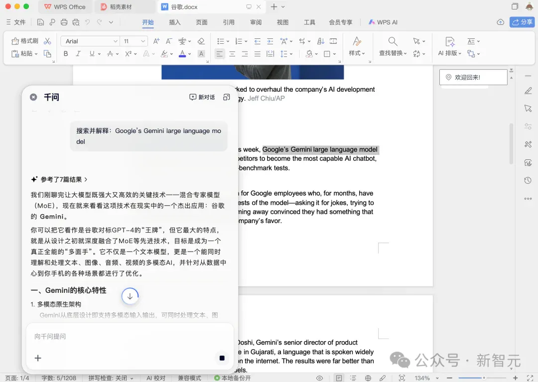 抱歉了Chrome，这次我选中国这款AI浏览器