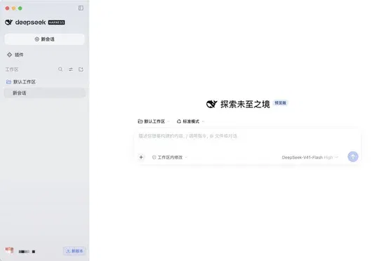 突发：DeepSeek Harness出桌面版了！