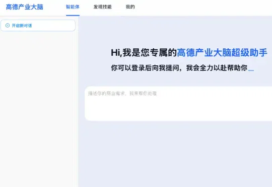 独家｜高德内测专属超级AI助手“高德产业大脑”