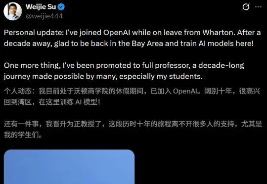 刚刚，北大数院「黄金二代」苏炜杰入职OpenAI！