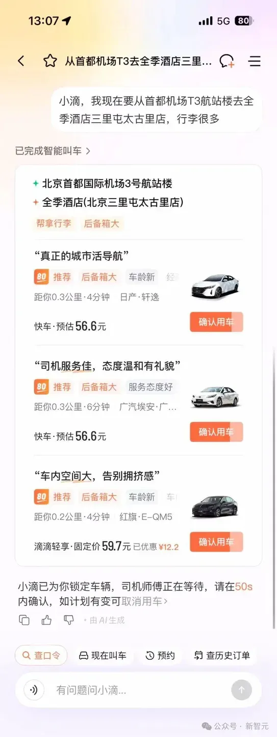 AI改造出行体验：滴滴的试验能否开启行业范式转变？