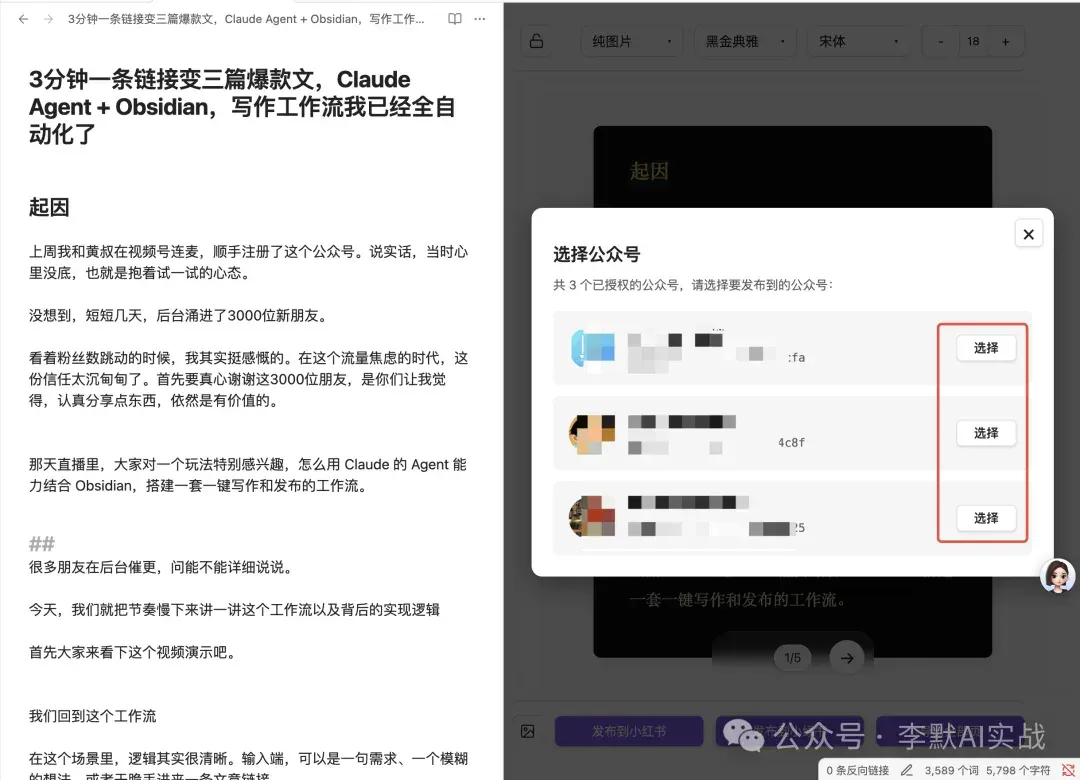 3分钟一条链接变三篇爆款文，Claude Agent + Obsidian，写作工作流我已经全自动化了