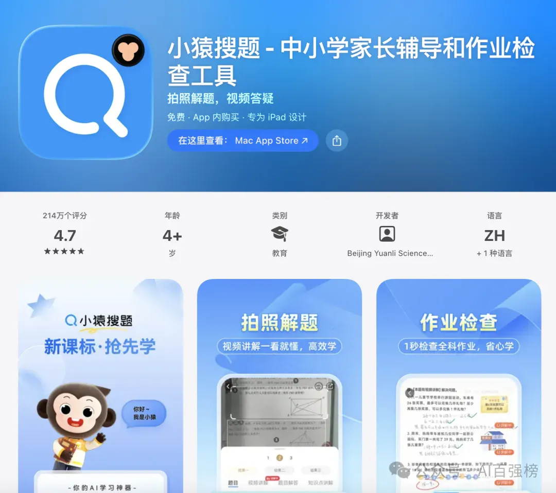 不炫技的 AI，涨得更快，17 款 AI App接住了人间烟火｜2025年10月AI百强榜