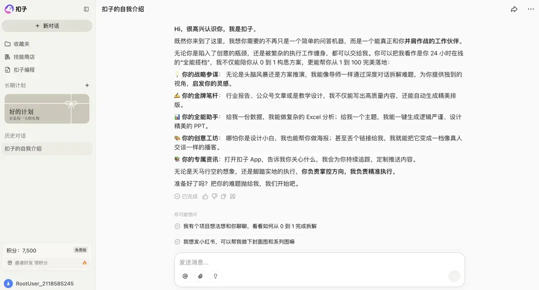 字节扣子 2.0 发布，我们深挖了它这两年的生长真相