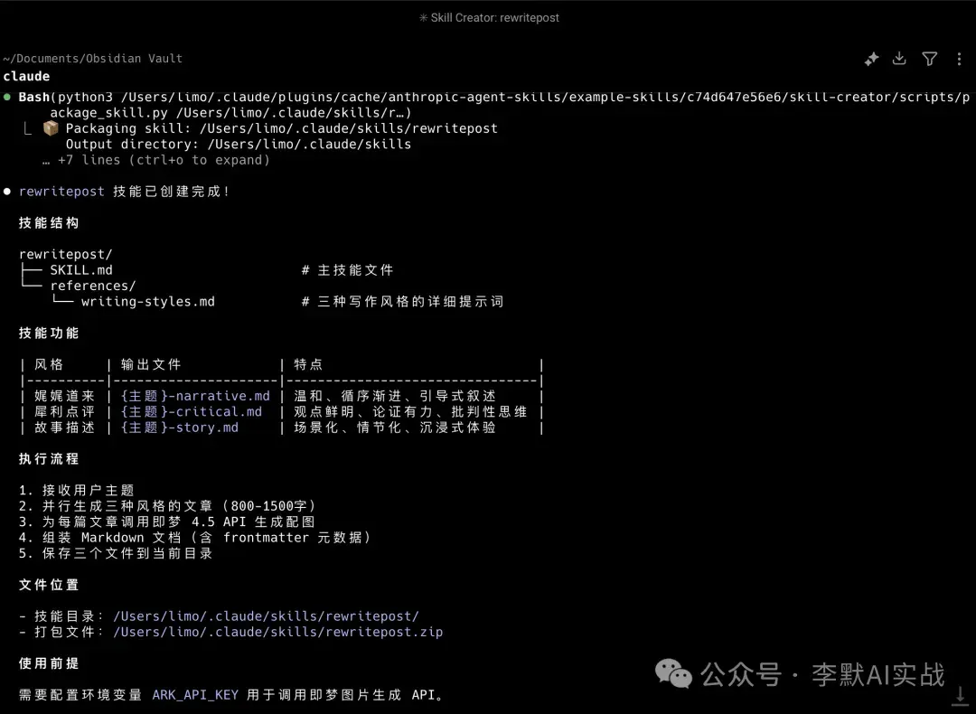 3分钟一条链接变三篇爆款文，Claude Agent + Obsidian，写作工作流我已经全自动化了