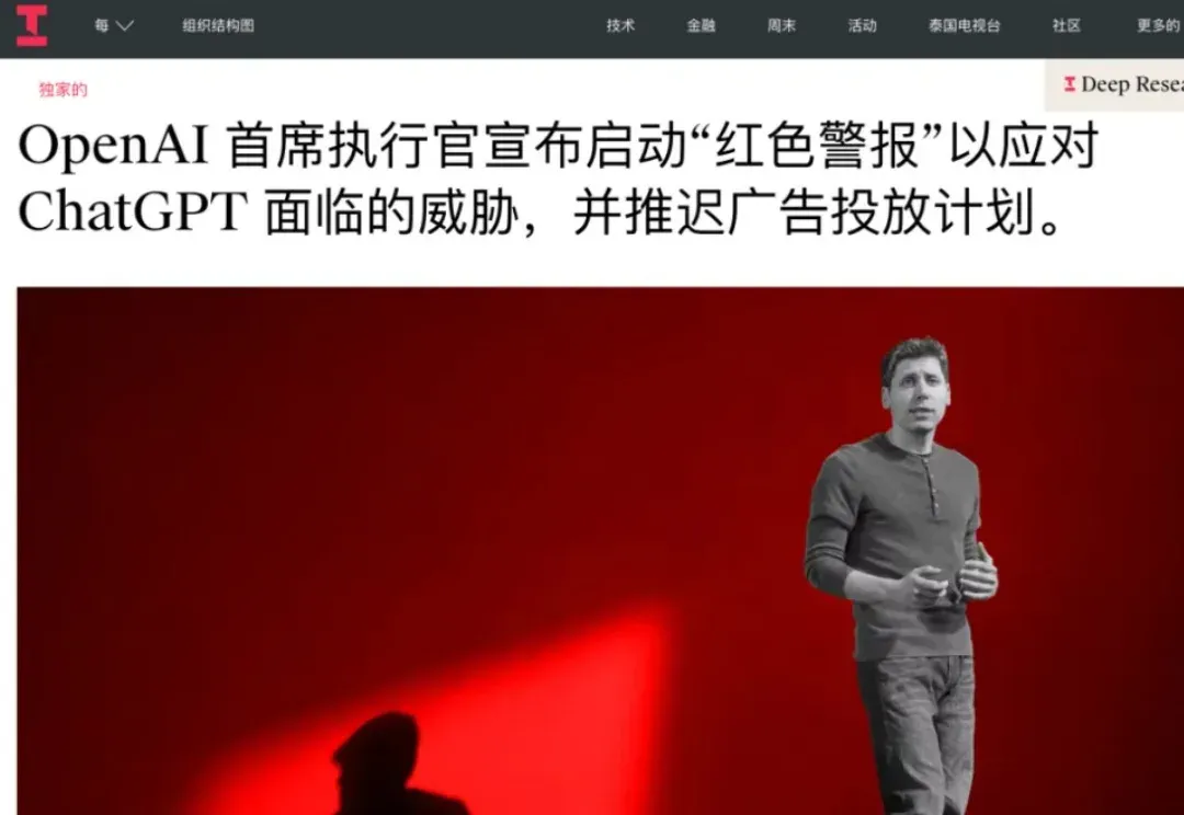 OpenAI 生死时刻？奥特曼内部信曝光，下死命令暂停广告，ChatGPT 不能输