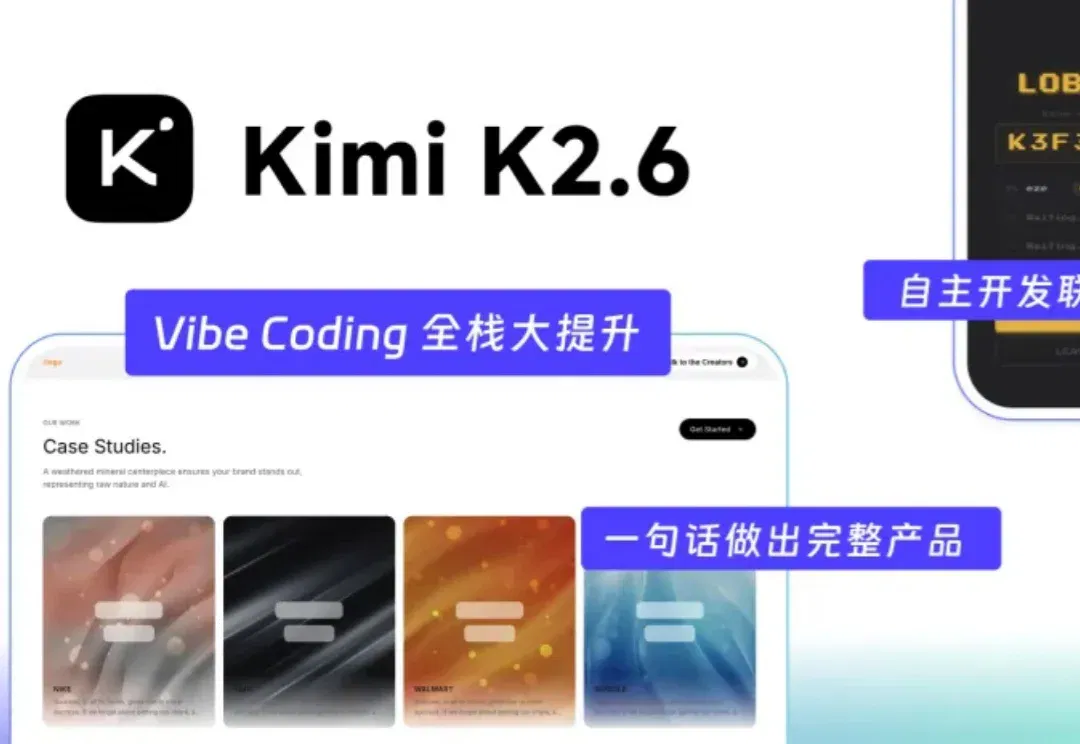 Vibe Coding 一句话能做联机对战了?实测 Kimi K2.6