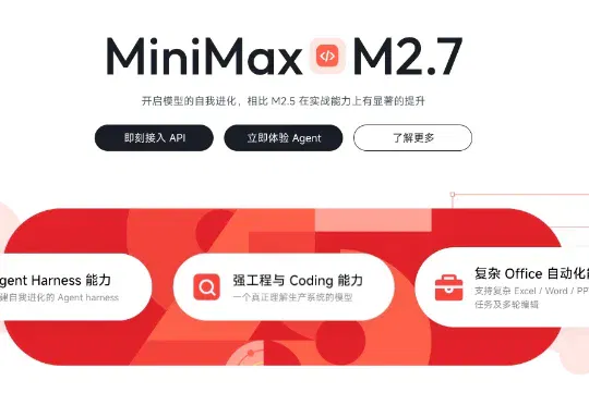 MiniMax M2.7: 开启模型的自我进化