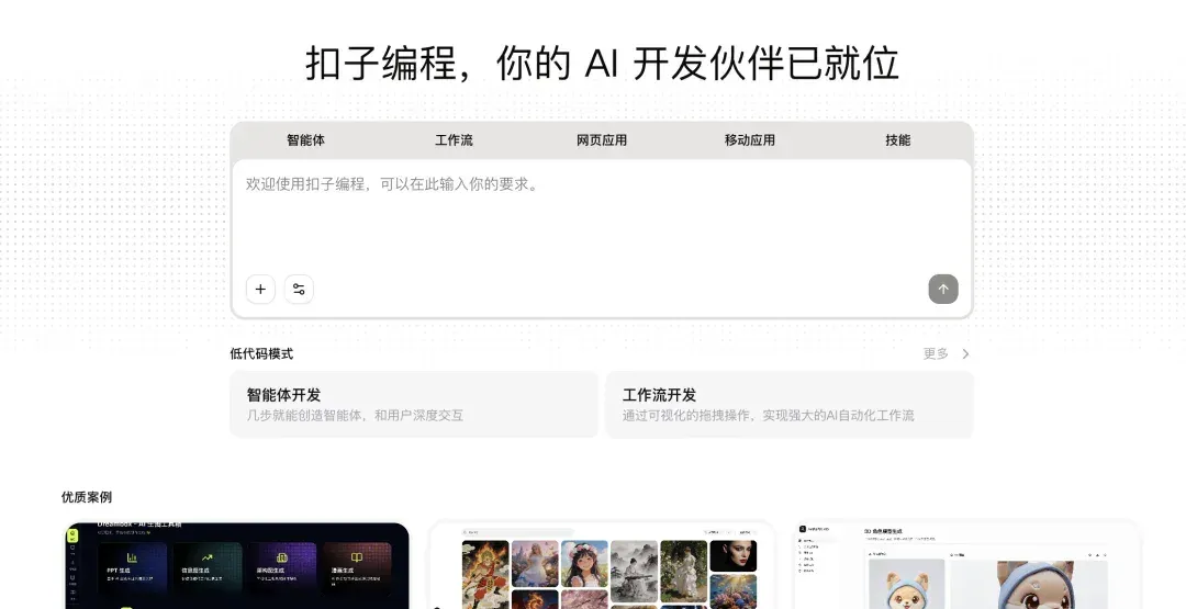 字节扣子 2.0 发布，我们深挖了它这两年的生长真相