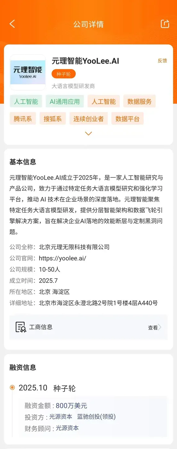 红杉、高瓴等资本今年加码，大模型“六小虎”高管创业图谱来了