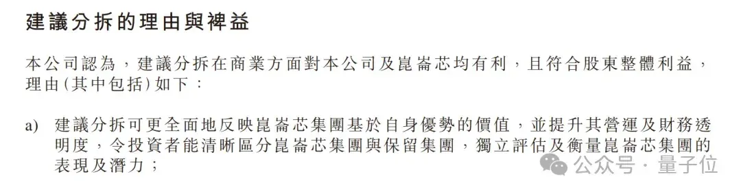 百度AI芯片公司冲刺IPO：出货量国产第二