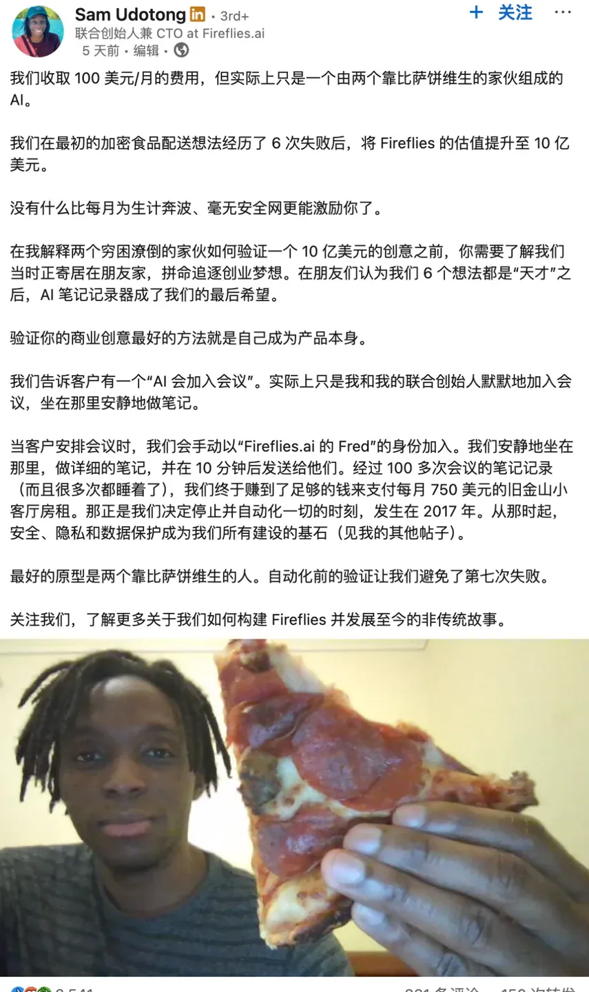 创始人上阵假扮 AI，10 亿美元 AI 独角兽自曝黑历史，评论区炸了