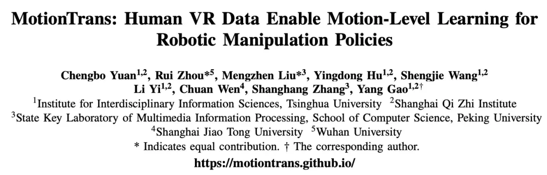 清北联合推出Motion Transfer，比肩Gemini Robotics，让机器人直接从人类数据中端到端学习技能
