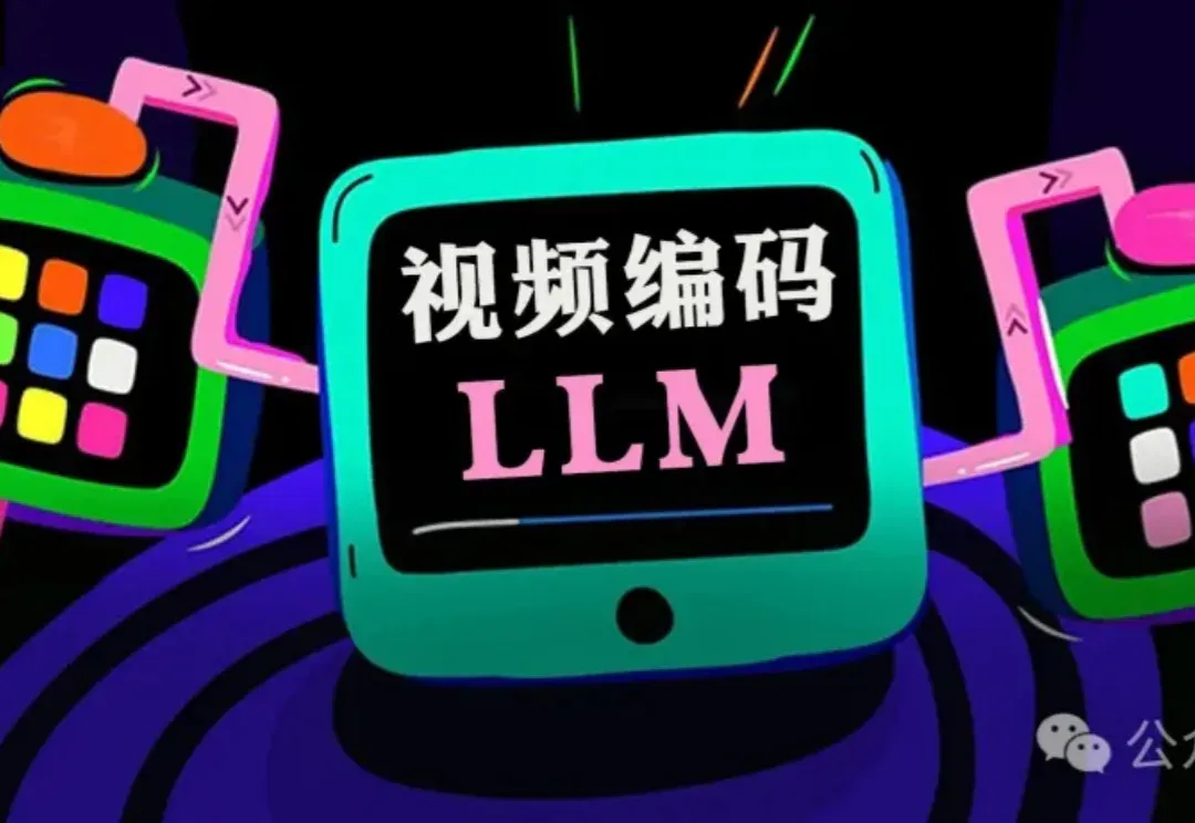 通用LLM压缩算法,居然藏视频编码里!2.5bit实现4bit性能,硬件无缝支持