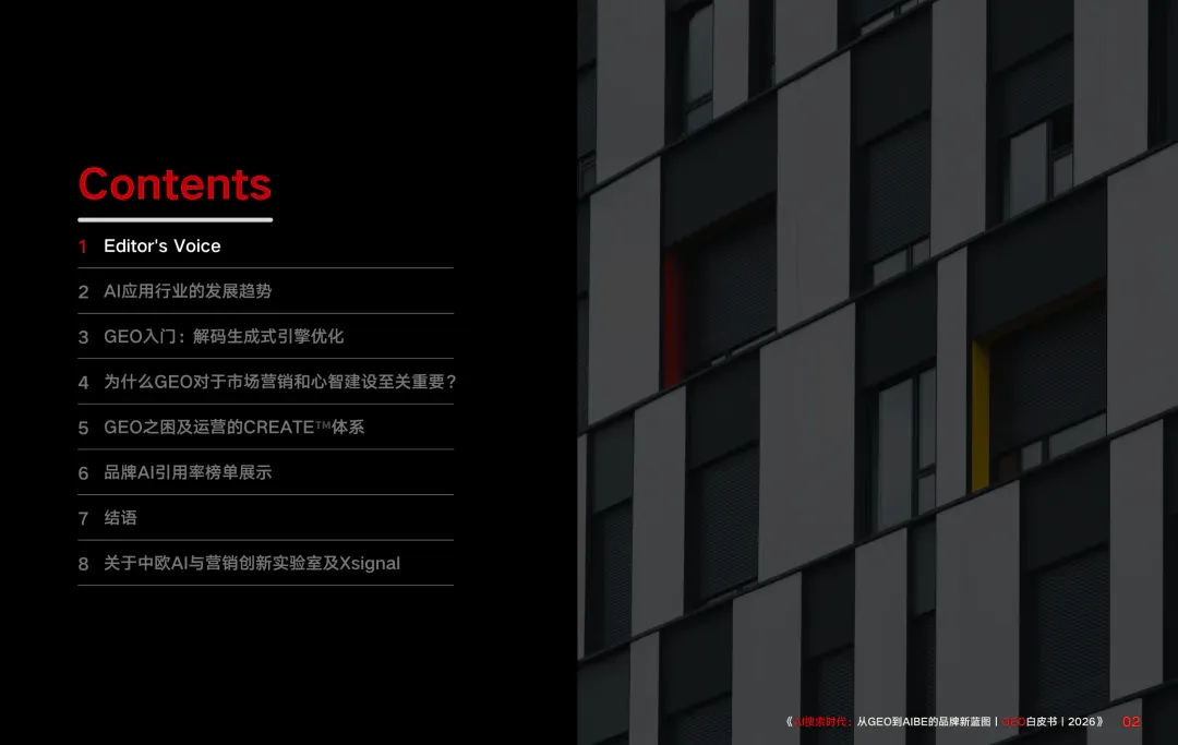 重磅｜Xsignal携手中欧AI与营销创新实验室联合发布《AI搜索时代：从GEO到AIBE的品牌新蓝图｜GEO白皮书｜2026》