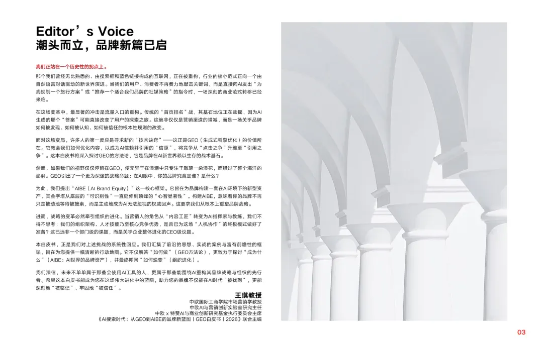 重磅｜Xsignal携手中欧AI与营销创新实验室联合发布《AI搜索时代：从GEO到AIBE的品牌新蓝图｜GEO白皮书｜2026》