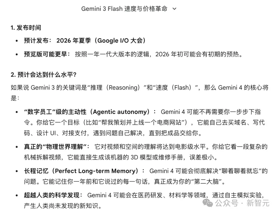 Gemini 3 Flash闪电来袭：智力竟反超Pro！速度快3倍，全球免费