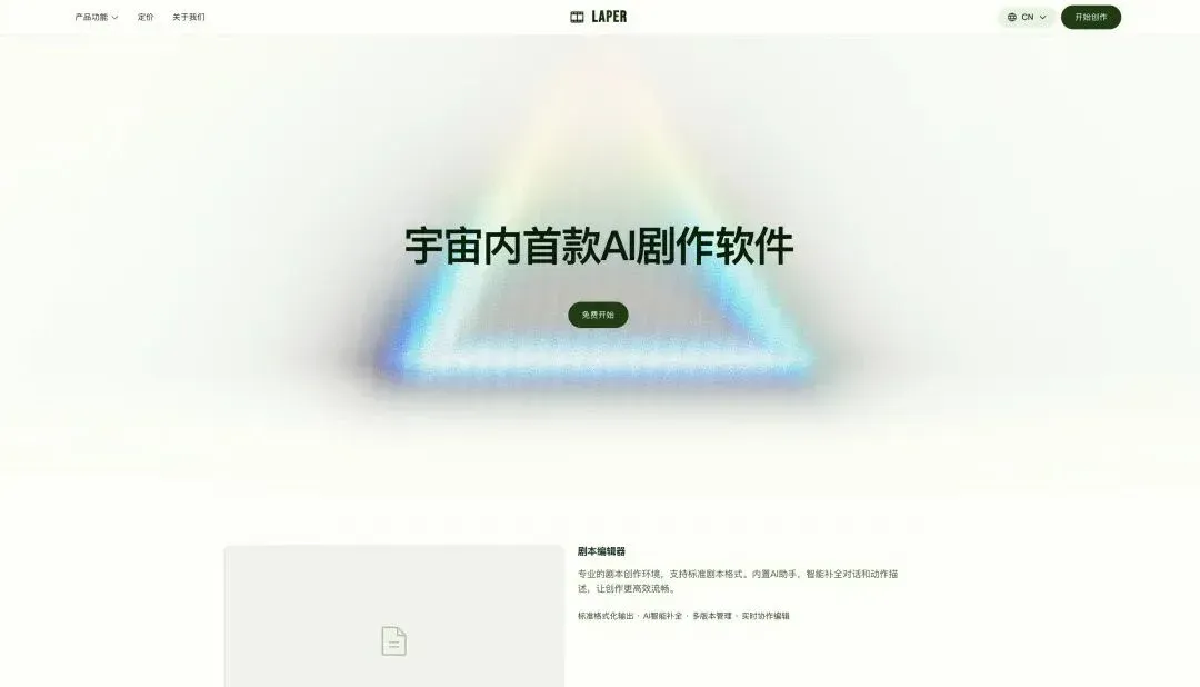写在Laper.ai内测的这一天