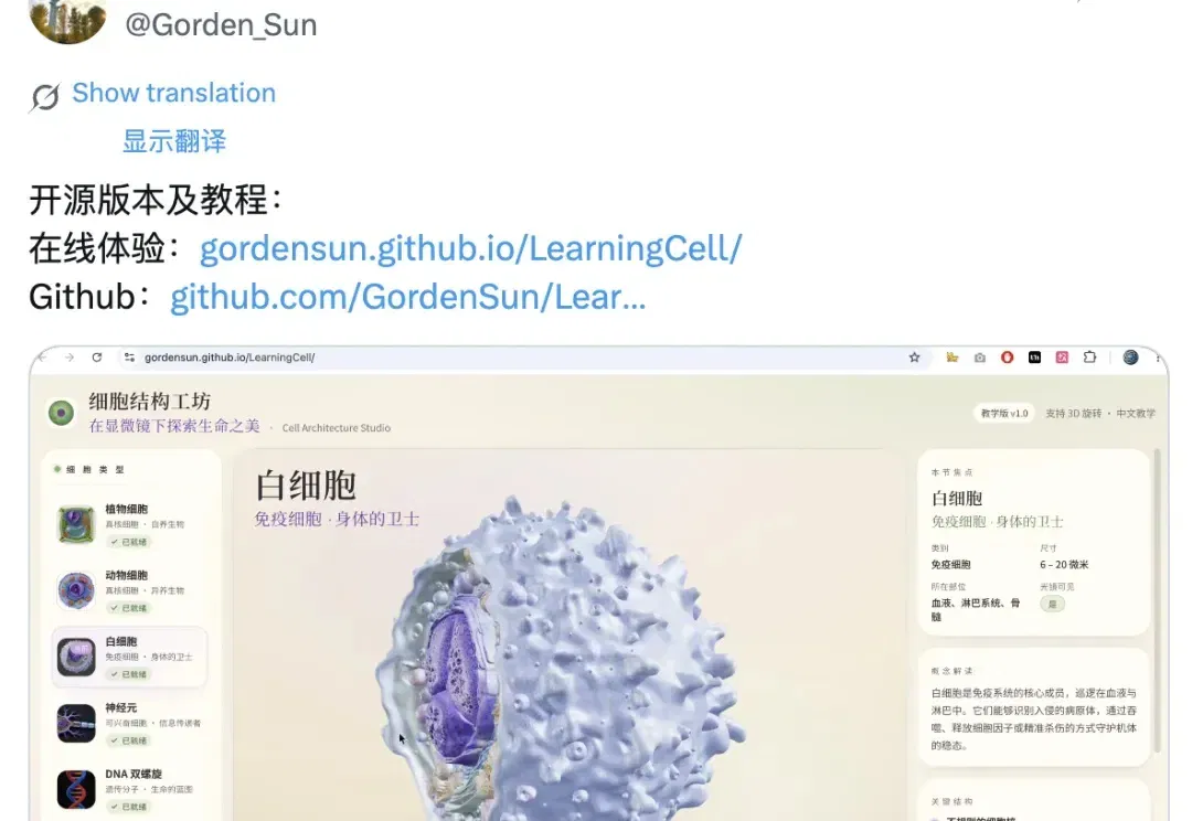 如何用 Codex + Blender，做出全网爆火的 3D 人体模型教科书？