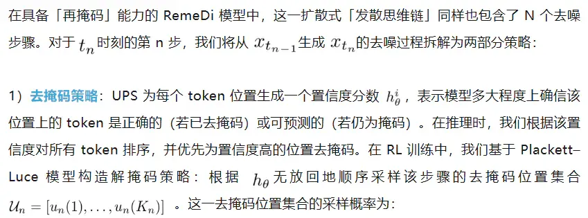 从掩码生成到「再掩码」训练：RemeDi让扩散语言模型学会自我纠正与反思