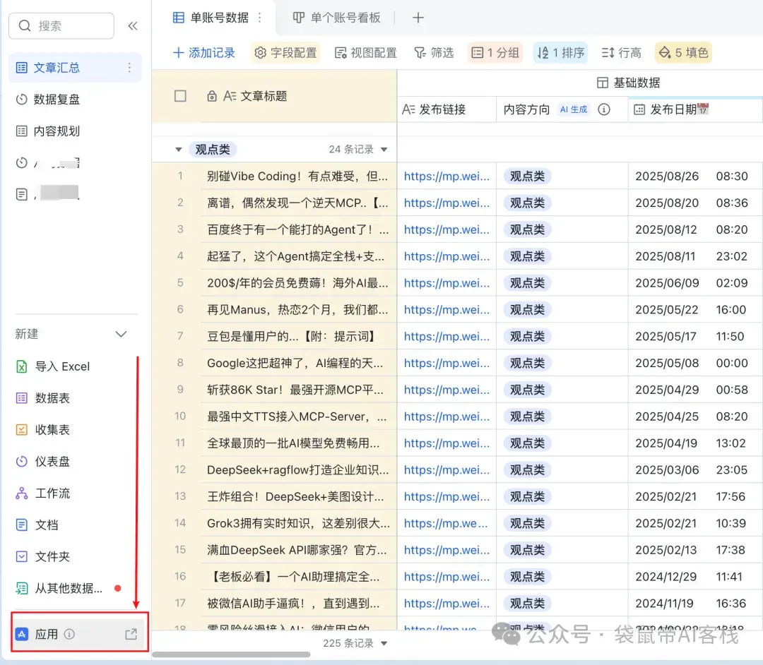 放弃n8n！飞书多维表格才是效率的神，确实太好用了～【附喂饭级教程】