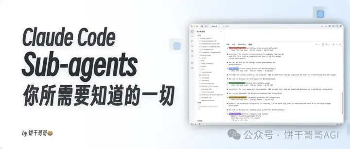 Claude Code的Sub-agents，烧了1000 美金才知道的血泪经验