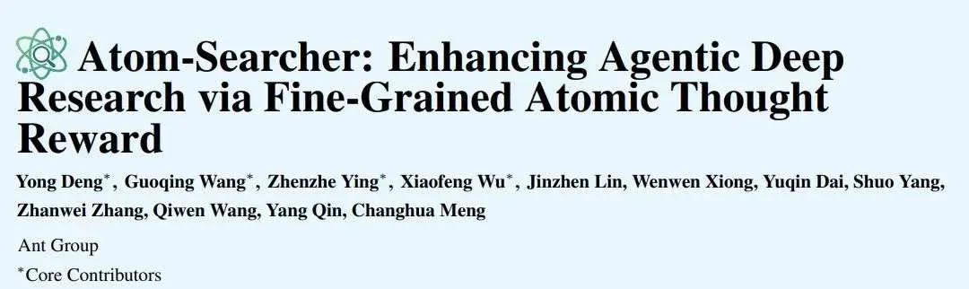 Agentic Deep Research新范式，推理能力再突破，可信度增加，蚂蚁安全团队出品