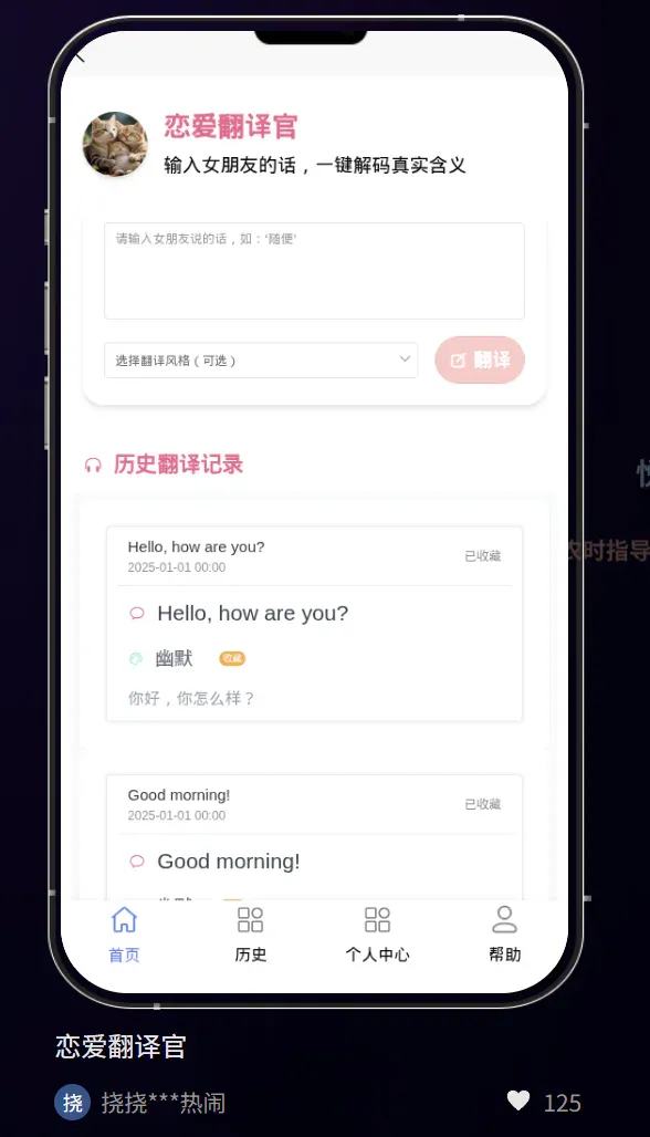 离谱，只需一句话就能生成App了？