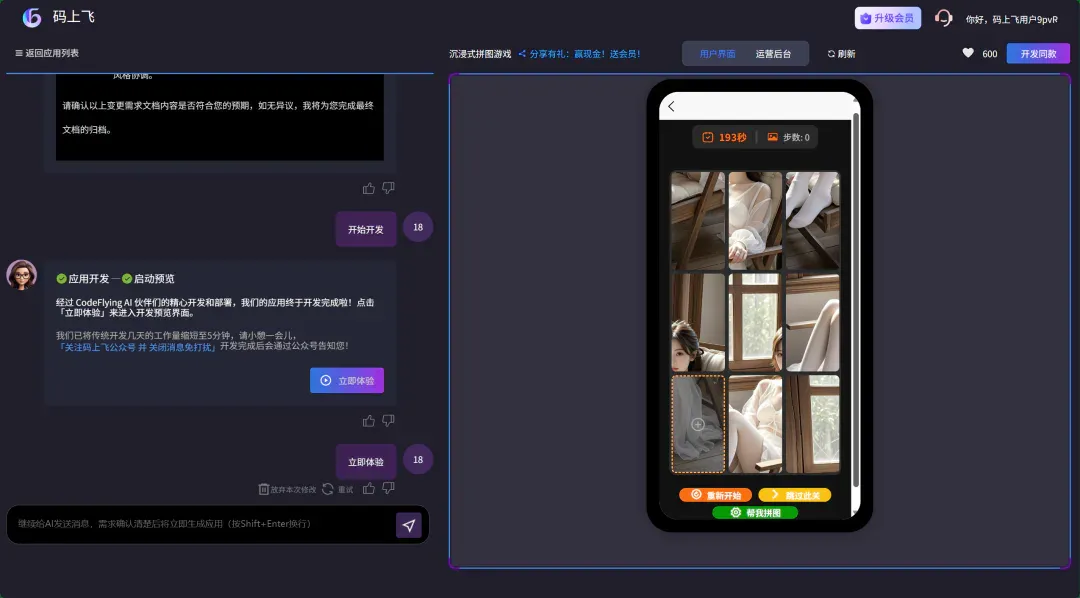 离谱，只需一句话就能生成App了？