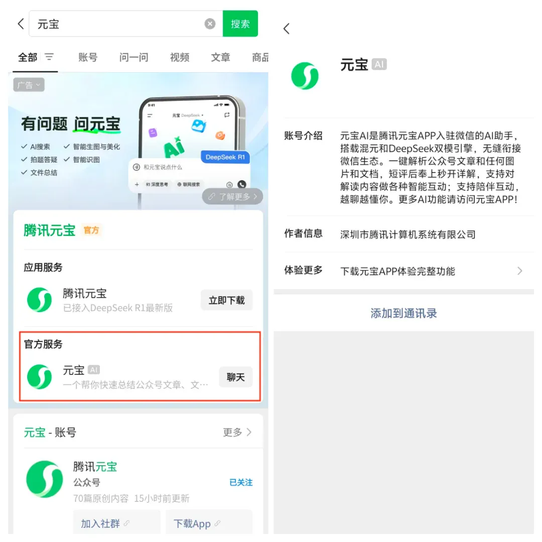 我在视频号 @ 了 100 次腾讯元宝,和 AI 在评论区聊天上头了
