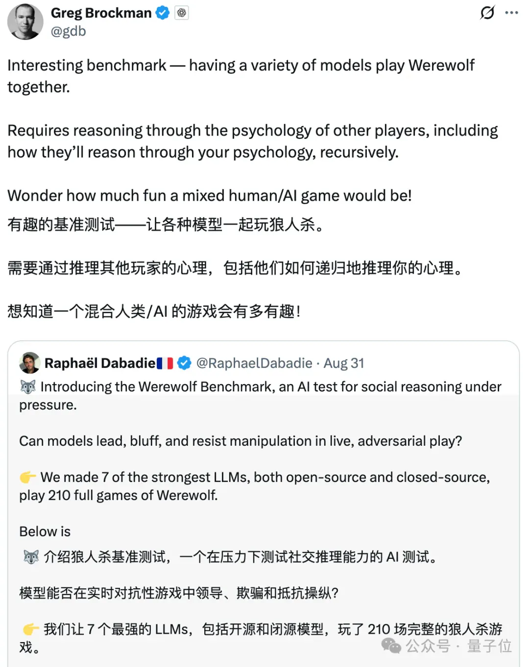 7个AI玩狼人杀，GPT-5获断崖式MVP，Kimi手段激进
