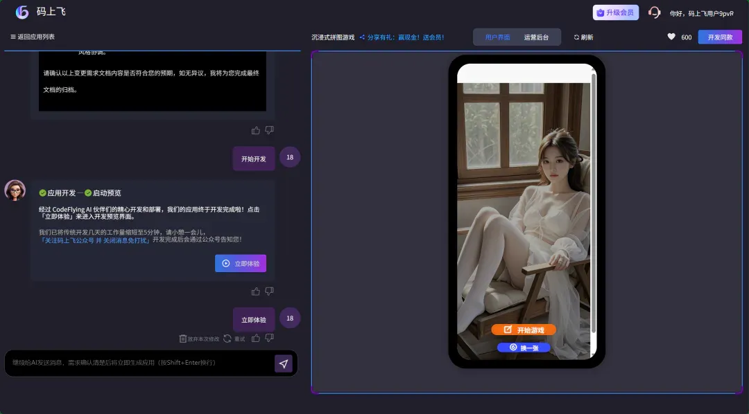 离谱，只需一句话就能生成App了？
