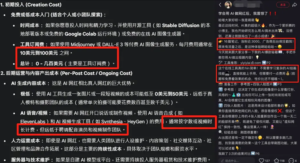 单帖获赞30万，普通牛马后，AI开始抢网红的饭碗了？