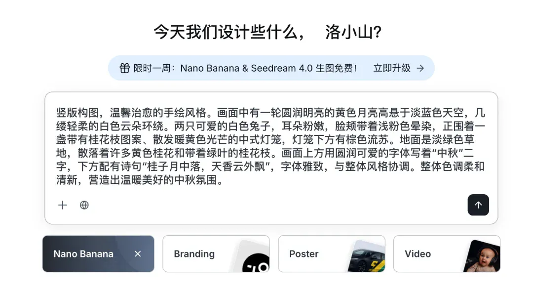 AIGC 小白动嘴做海报的时代来了