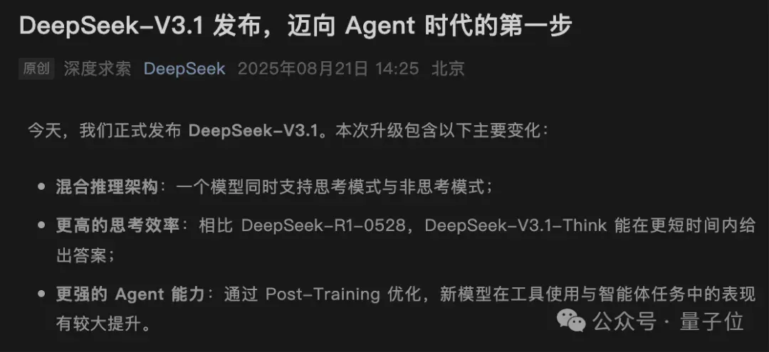 DeepSeek新大招曝光：下一步智能体