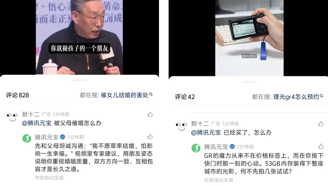 我在视频号 @ 了 100 次腾讯元宝,和 AI 在评论区聊天上头了
