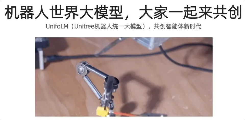 宇树：开源机器人世界大模型！