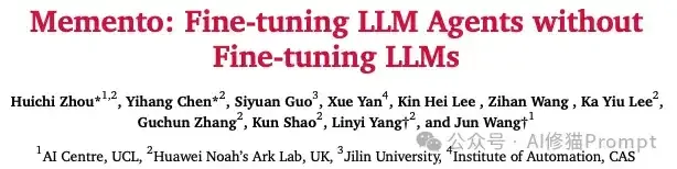 你的设想被证实了！不微调模型也能微调Agent，Memento霸榜GAIA｜UCL最新