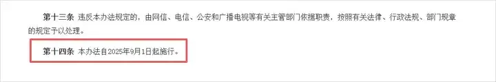 今天，AI内容新规正式实施，这次不注意是真的会违法。