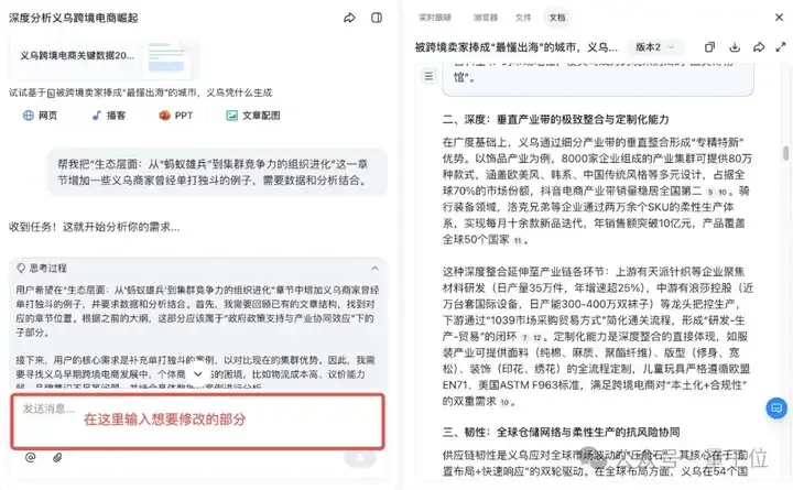 深度长文AI一键生成：实测字节扣子空间新功能