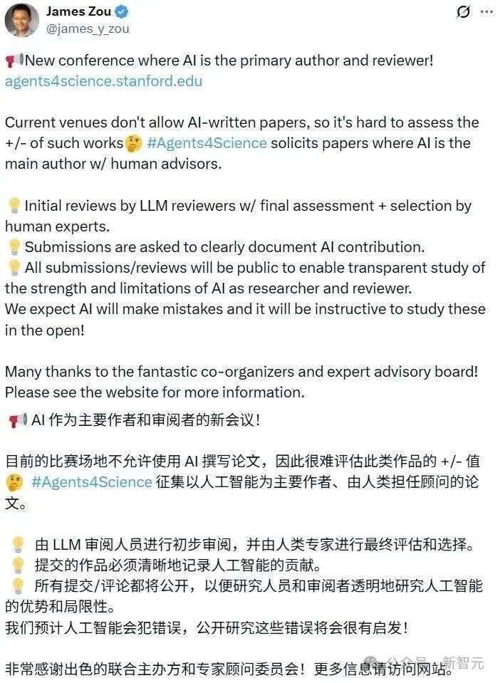 AI署名论文一作，人类只能陪跑！斯坦福华人首创「AI科学家大会」