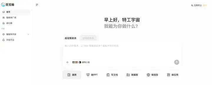 蚂蚁即将上线通用 Agent