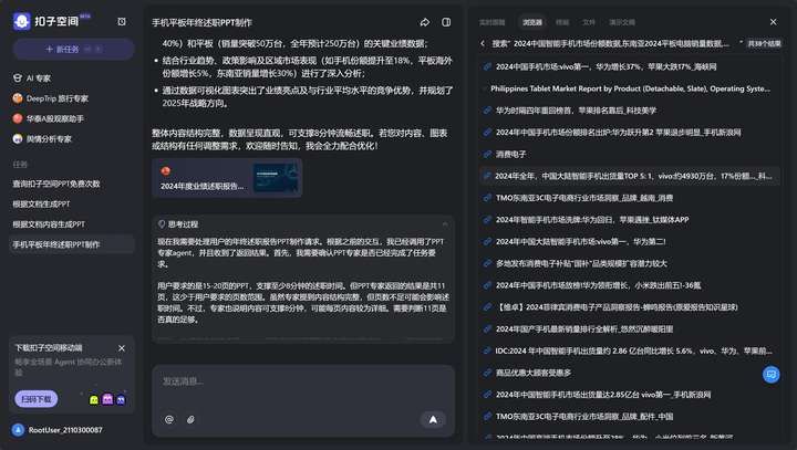 4款AI PPT大横评：扣子空间脱颖而出，用户指令决定最终表现