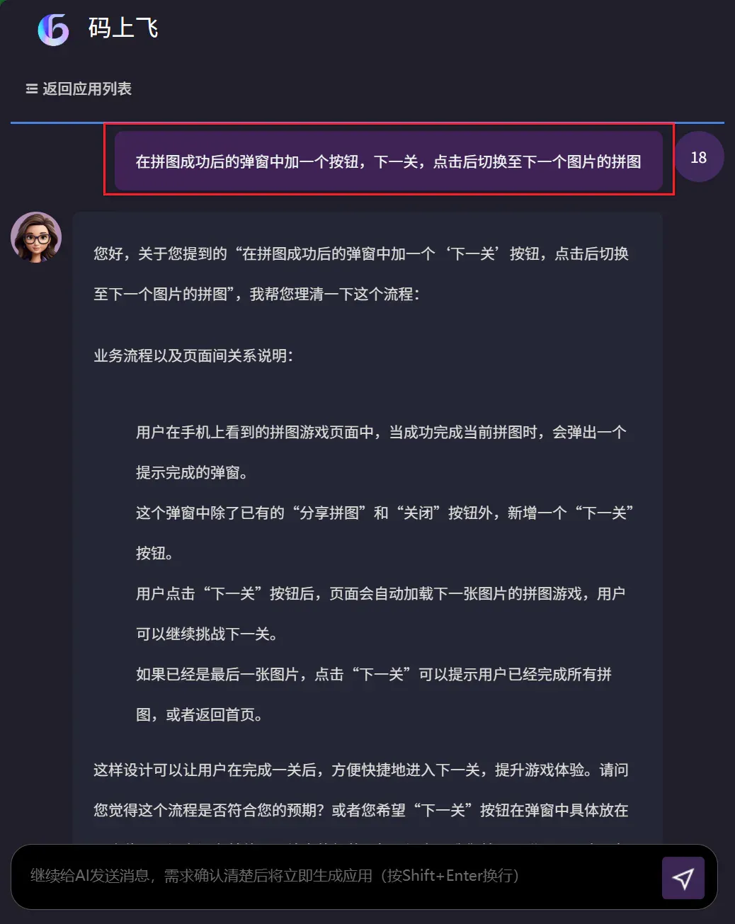 离谱，只需一句话就能生成App了？