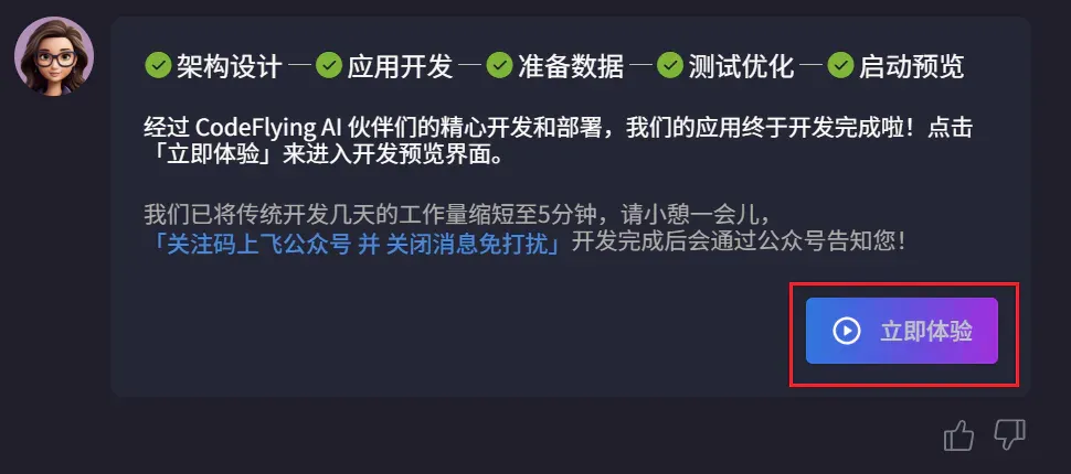 离谱，只需一句话就能生成App了？